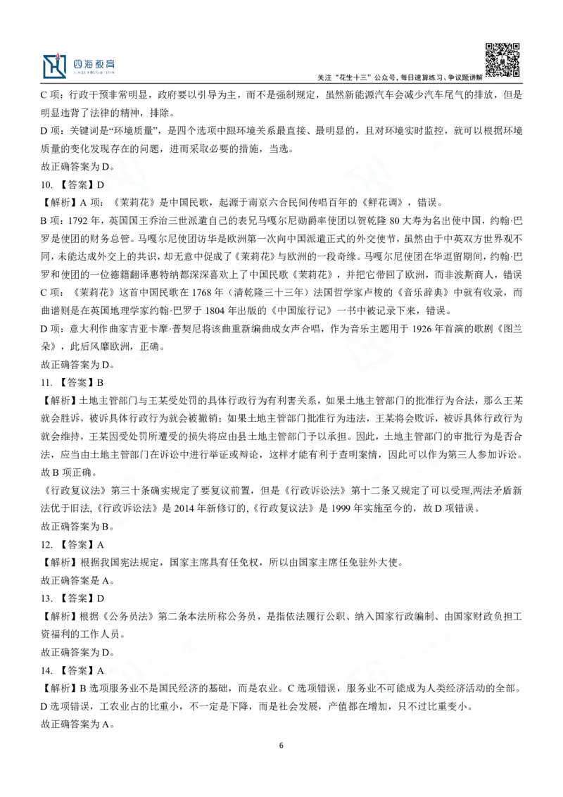 四海常识判断3000题解析-丹丹_2026考公资料_花生十三合集_2024+2023年资料_系统班2024上半年四海花生公考笔试系统班（含速算训练营）_2024上半年公考花生十三行测系统班_常识