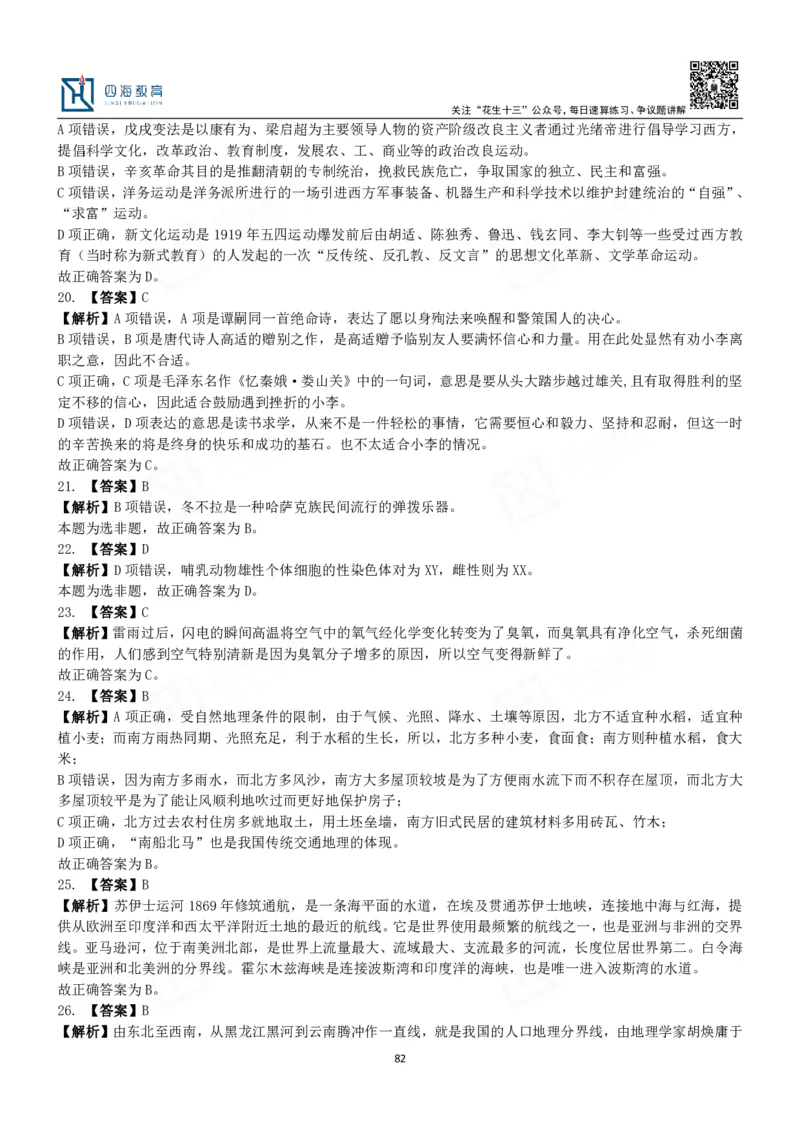 四海常识判断3000题解析-丹丹_2026考公资料_花生十三合集_2024+2023年资料_系统班2024上半年四海花生公考笔试系统班（含速算训练营）_2024上半年公考花生十三行测系统班_常识