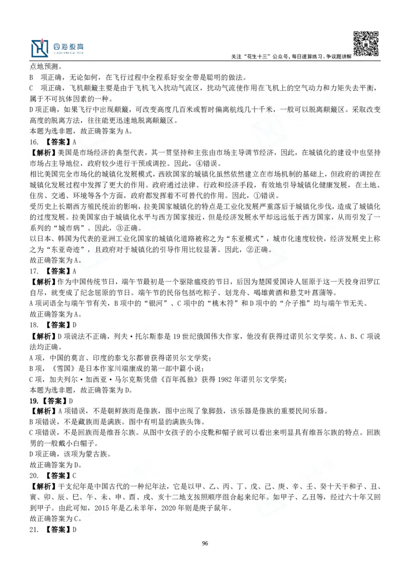 四海常识判断3000题解析-丹丹_2026考公资料_花生十三合集_2024+2023年资料_系统班2024上半年四海花生公考笔试系统班（含速算训练营）_2024上半年公考花生十三行测系统班_常识