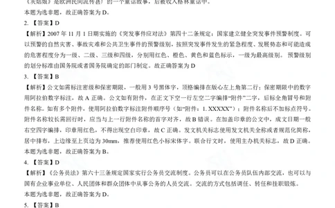 四海常识判断3000题解析-丹丹_2026考公资料_花生十三合集_2024+2023年资料_系统班2024上半年四海花生公考笔试系统班（含速算训练营）_2024上半年公考花生十三行测系统班_常识