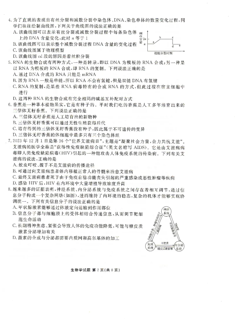 高二下学期期末考生物试卷(1)_1多考区联考_0730衡水金卷先享题-2023-2024学年高二下学期期末_衡水金卷-湖南部分学校2023-2024学年高二下学期期末生物试卷_2024年期末生物联考试卷