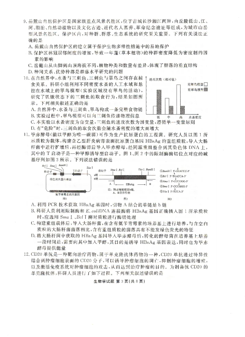 高二下学期期末考生物试卷(1)_1多考区联考_0730衡水金卷先享题-2023-2024学年高二下学期期末_衡水金卷-湖南部分学校2023-2024学年高二下学期期末生物试卷_2024年期末生物联考试卷