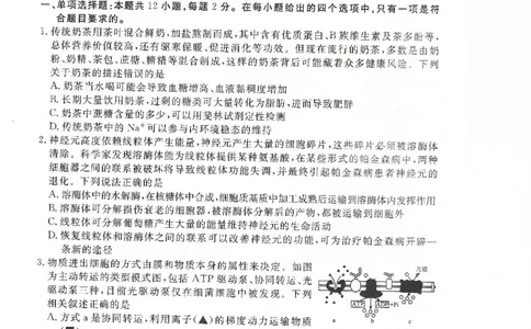 高二下学期期末考生物试卷(1)_1多考区联考_0730衡水金卷先享题-2023-2024学年高二下学期期末_衡水金卷-湖南部分学校2023-2024学年高二下学期期末生物试卷_2024年期末生物联考试卷