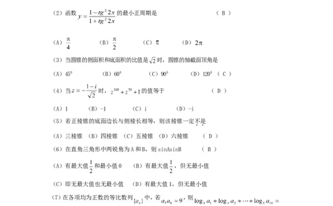 1993年重庆高考文科数学真题及答案_重庆数学24已更_1990-2011重庆数学高考真题