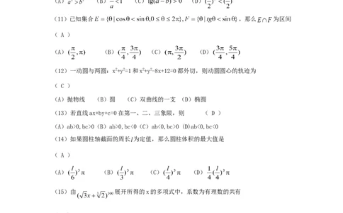 1993年重庆高考文科数学真题及答案_重庆数学24已更_1990-2011重庆数学高考真题