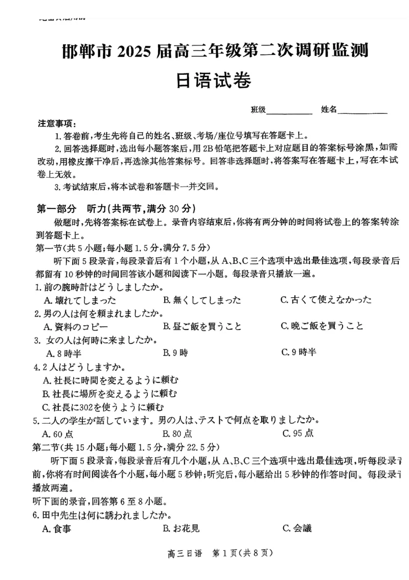 河北省邯郸市2025届高三第二次调研日语_2025年1月_250109河北省邯郸市2025届高三上学期第二次调研监测_河北省邯郸市2025届高三第二次调研日语