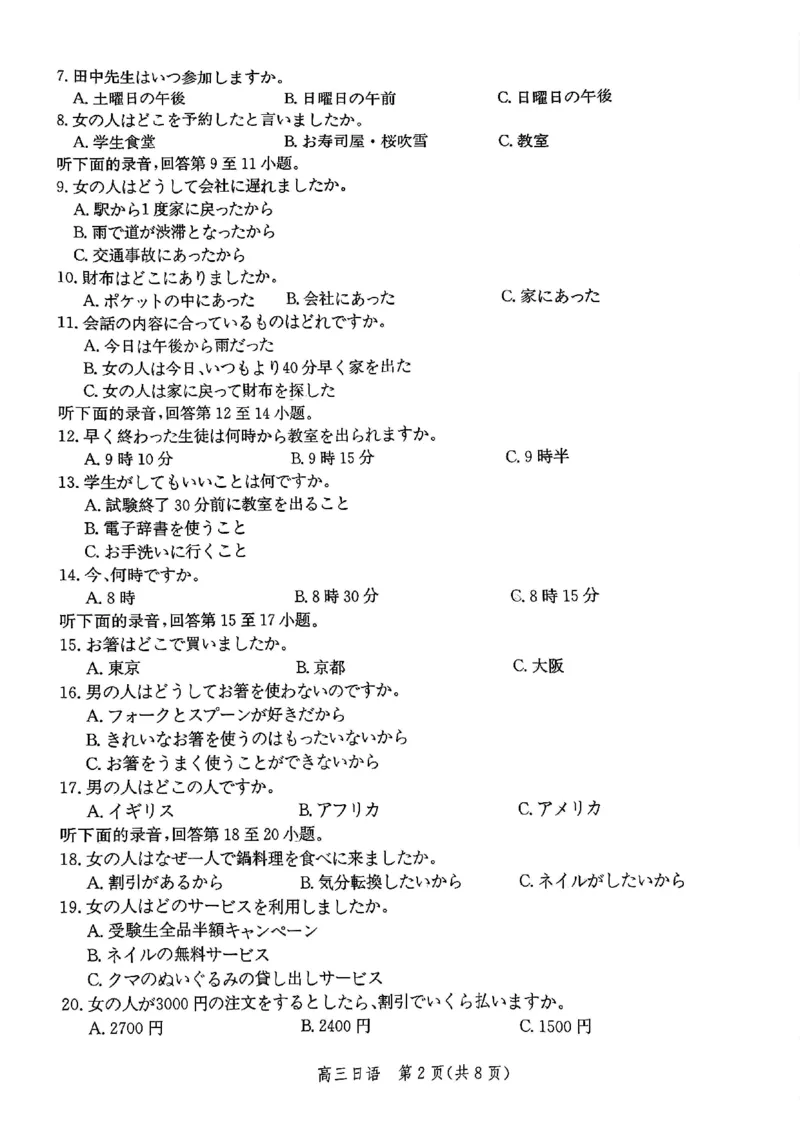 河北省邯郸市2025届高三第二次调研日语_2025年1月_250109河北省邯郸市2025届高三上学期第二次调研监测_河北省邯郸市2025届高三第二次调研日语