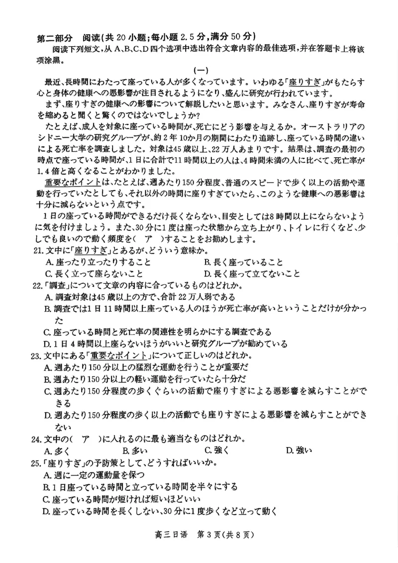 河北省邯郸市2025届高三第二次调研日语_2025年1月_250109河北省邯郸市2025届高三上学期第二次调研监测_河北省邯郸市2025届高三第二次调研日语