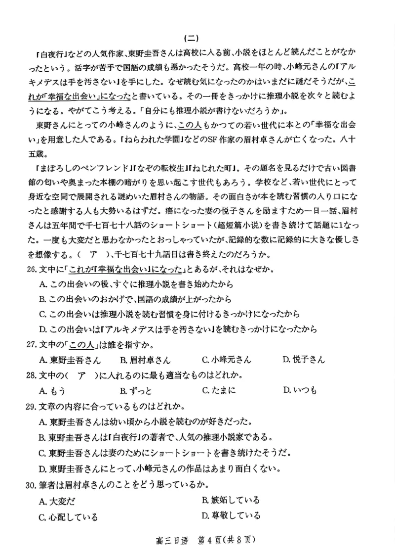 河北省邯郸市2025届高三第二次调研日语_2025年1月_250109河北省邯郸市2025届高三上学期第二次调研监测_河北省邯郸市2025届高三第二次调研日语