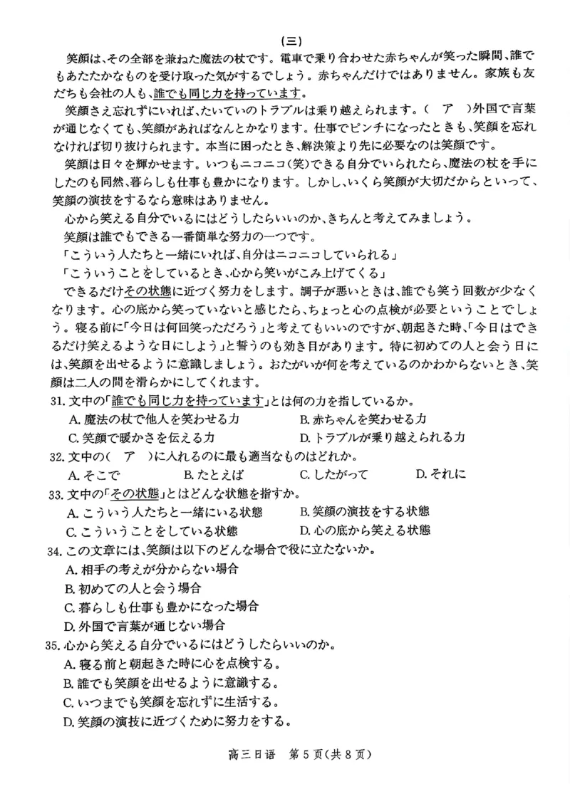 河北省邯郸市2025届高三第二次调研日语_2025年1月_250109河北省邯郸市2025届高三上学期第二次调研监测_河北省邯郸市2025届高三第二次调研日语