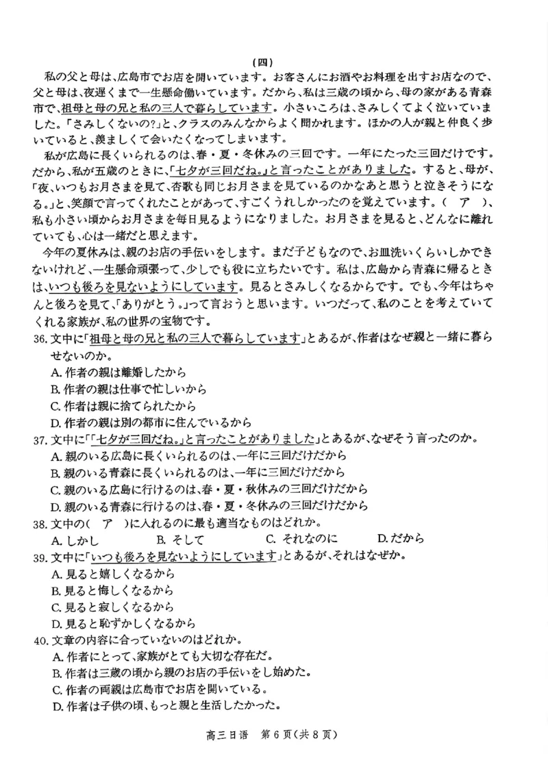 河北省邯郸市2025届高三第二次调研日语_2025年1月_250109河北省邯郸市2025届高三上学期第二次调研监测_河北省邯郸市2025届高三第二次调研日语