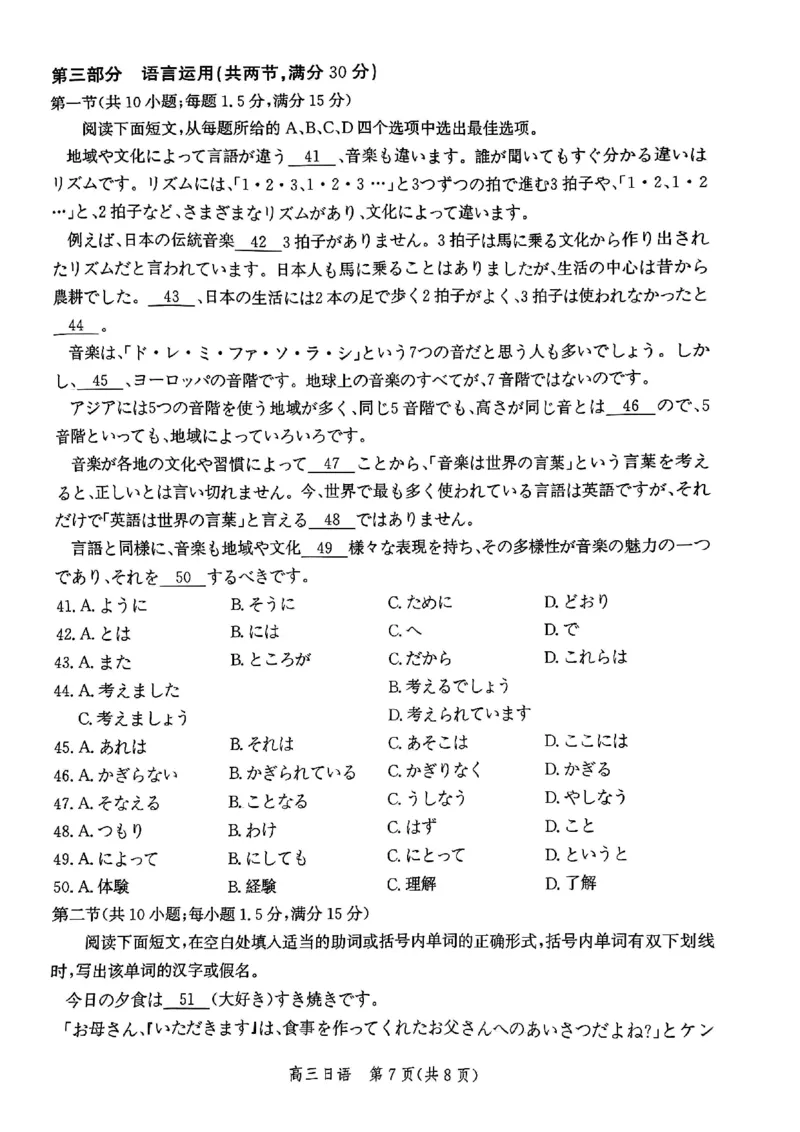 河北省邯郸市2025届高三第二次调研日语_2025年1月_250109河北省邯郸市2025届高三上学期第二次调研监测_河北省邯郸市2025届高三第二次调研日语