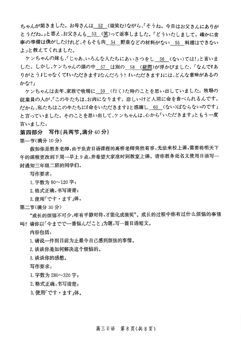 河北省邯郸市2025届高三第二次调研日语_2025年1月_250109河北省邯郸市2025届高三上学期第二次调研监测_河北省邯郸市2025届高三第二次调研日语