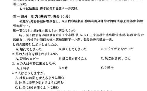 河北省邯郸市2025届高三第二次调研日语_2025年1月_250109河北省邯郸市2025届高三上学期第二次调研监测_河北省邯郸市2025届高三第二次调研日语