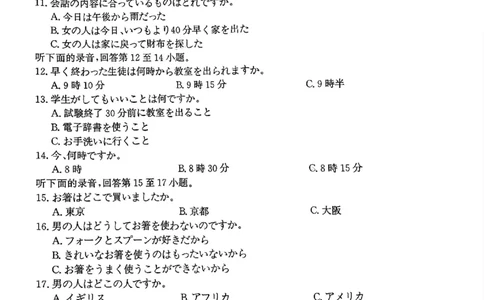 河北省邯郸市2025届高三第二次调研日语_2025年1月_250109河北省邯郸市2025届高三上学期第二次调研监测_河北省邯郸市2025届高三第二次调研日语