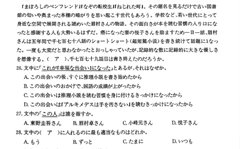 河北省邯郸市2025届高三第二次调研日语_2025年1月_250109河北省邯郸市2025届高三上学期第二次调研监测_河北省邯郸市2025届高三第二次调研日语