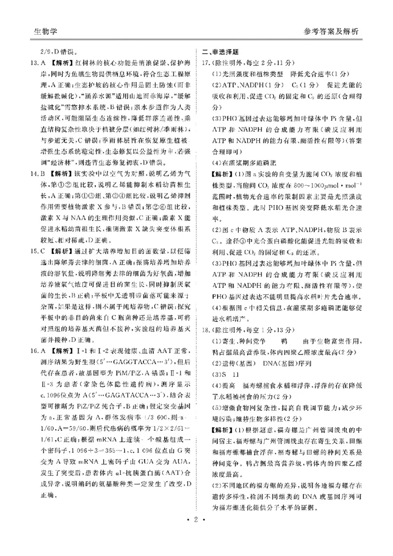 广东省衡水金卷2026届高三8月开学联考生物答案_2025年8月_250828广东省衡水金卷2026届高三8月开学联考（全科）