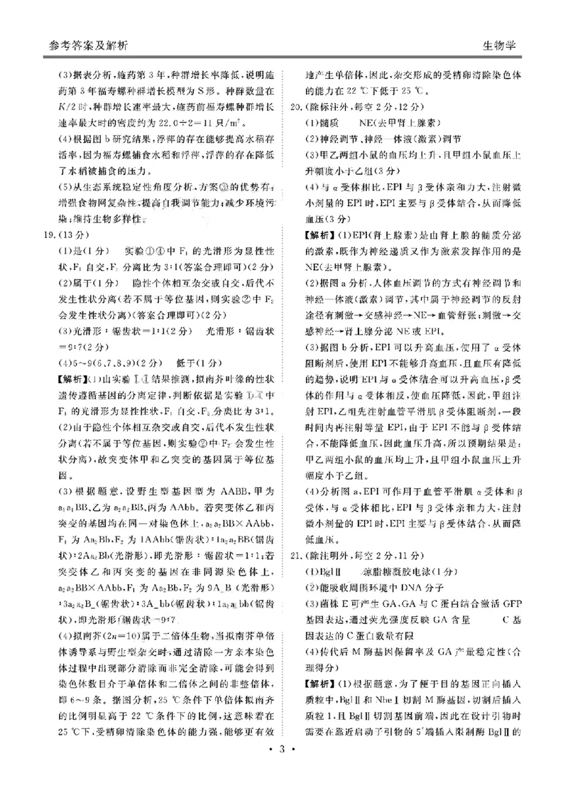 广东省衡水金卷2026届高三8月开学联考生物答案_2025年8月_250828广东省衡水金卷2026届高三8月开学联考（全科）