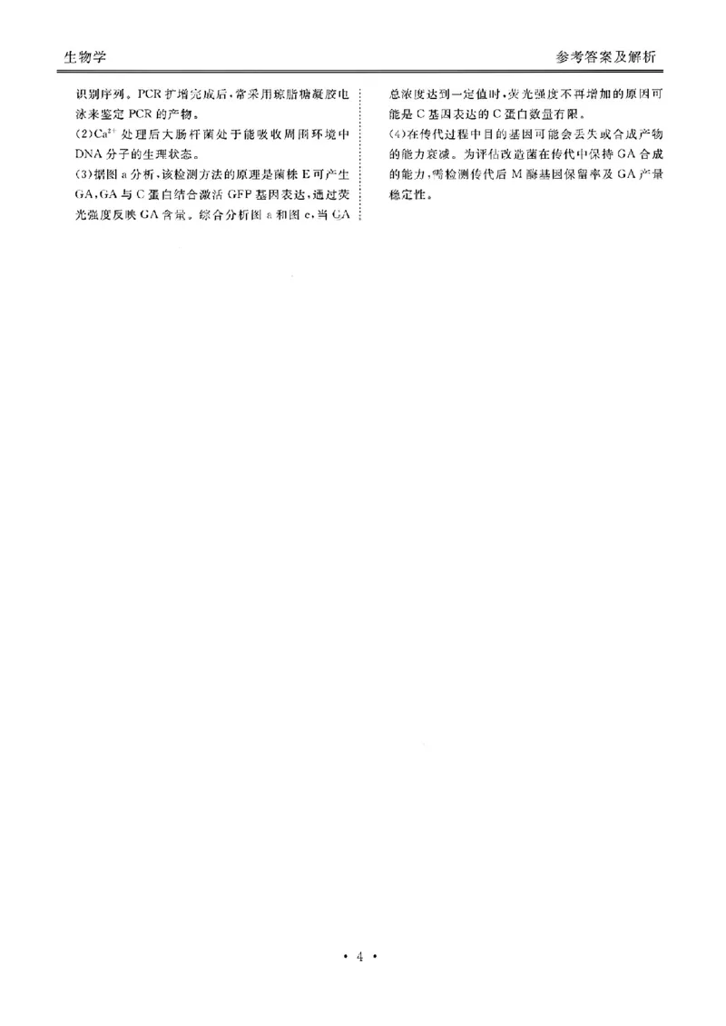 广东省衡水金卷2026届高三8月开学联考生物答案_2025年8月_250828广东省衡水金卷2026届高三8月开学联考（全科）