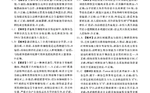 广东省衡水金卷2026届高三8月开学联考生物答案_2025年8月_250828广东省衡水金卷2026届高三8月开学联考（全科）
