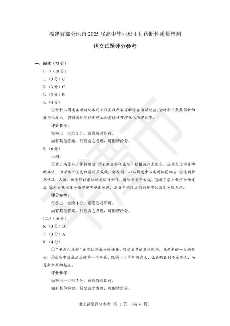 福建省九市联考2024~2025学年高三年级第三次质量检测语文答案_2025年4月_250411福建省九市联考2024~2025学年高三年级第三次质量检测（全科）