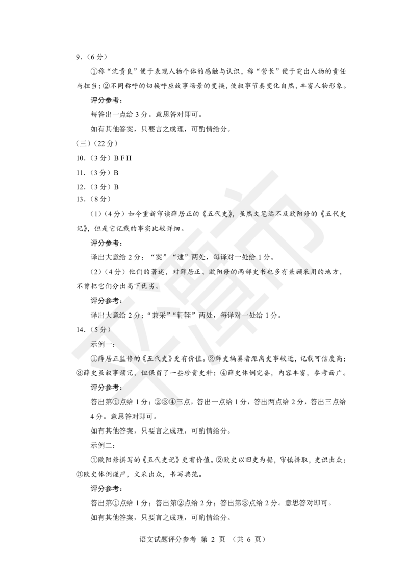 福建省九市联考2024~2025学年高三年级第三次质量检测语文答案_2025年4月_250411福建省九市联考2024~2025学年高三年级第三次质量检测（全科）