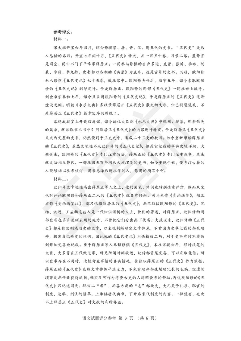 福建省九市联考2024~2025学年高三年级第三次质量检测语文答案_2025年4月_250411福建省九市联考2024~2025学年高三年级第三次质量检测（全科）