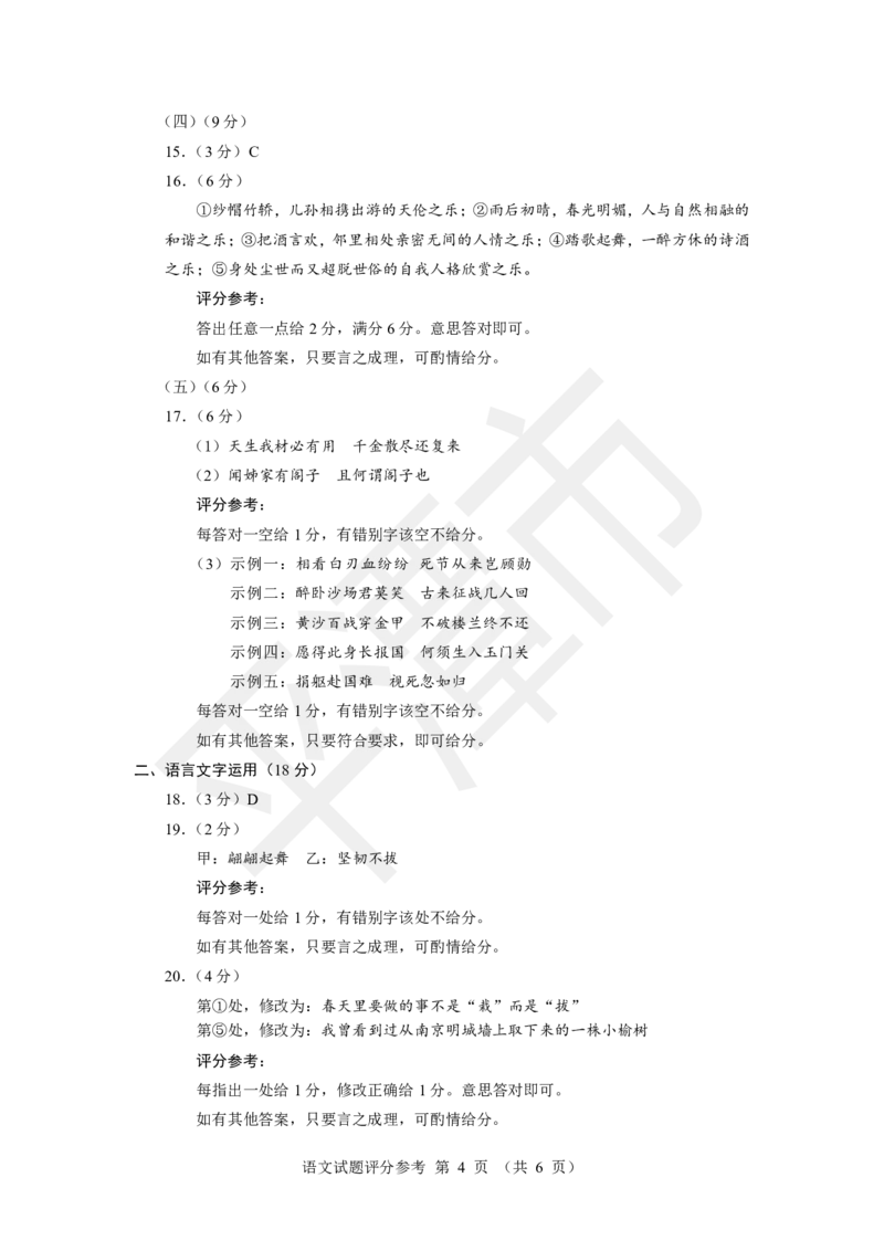 福建省九市联考2024~2025学年高三年级第三次质量检测语文答案_2025年4月_250411福建省九市联考2024~2025学年高三年级第三次质量检测（全科）