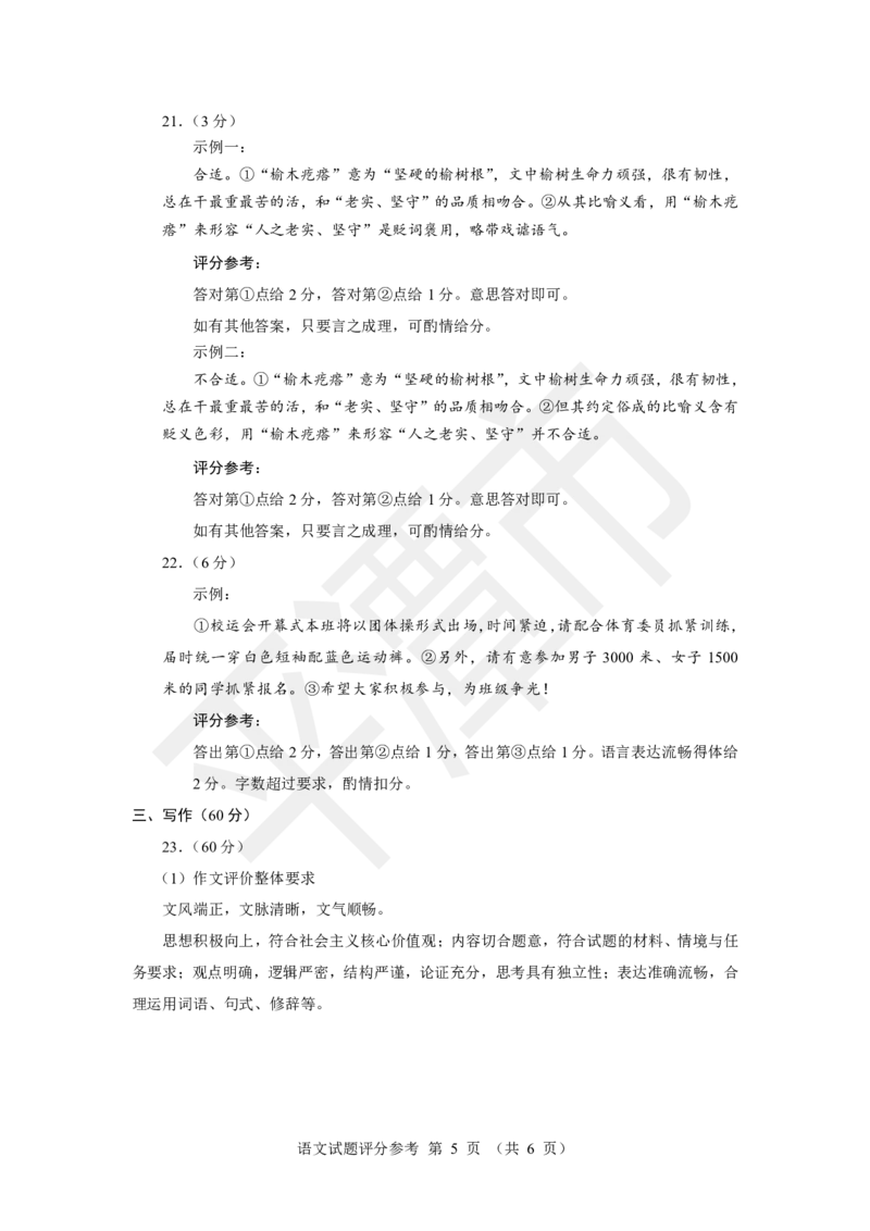 福建省九市联考2024~2025学年高三年级第三次质量检测语文答案_2025年4月_250411福建省九市联考2024~2025学年高三年级第三次质量检测（全科）