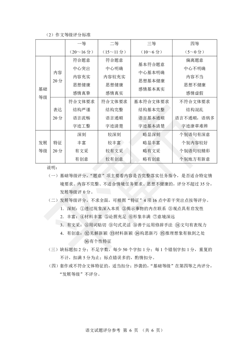 福建省九市联考2024~2025学年高三年级第三次质量检测语文答案_2025年4月_250411福建省九市联考2024~2025学年高三年级第三次质量检测（全科）