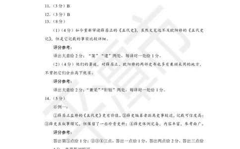 福建省九市联考2024~2025学年高三年级第三次质量检测语文答案_2025年4月_250411福建省九市联考2024~2025学年高三年级第三次质量检测（全科）