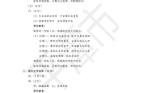 福建省九市联考2024~2025学年高三年级第三次质量检测语文答案_2025年4月_250411福建省九市联考2024~2025学年高三年级第三次质量检测（全科）