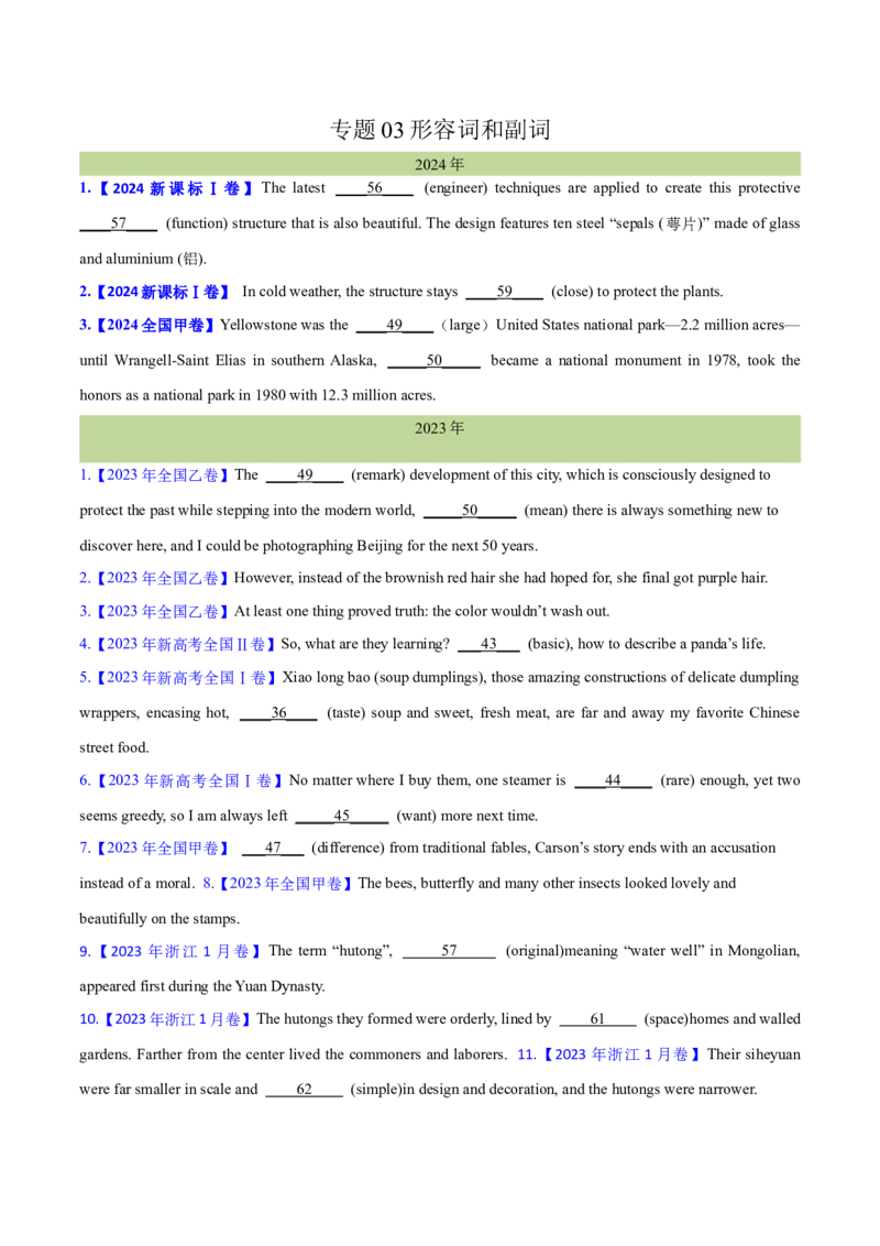 专题03形容词和副词(学生卷)-十年（2015-2024）高考真题英语分项汇编（全国通用）_近10年高考真题汇编（必刷）_十年（2014-2024）高考英语真题分类汇编（全国通用）