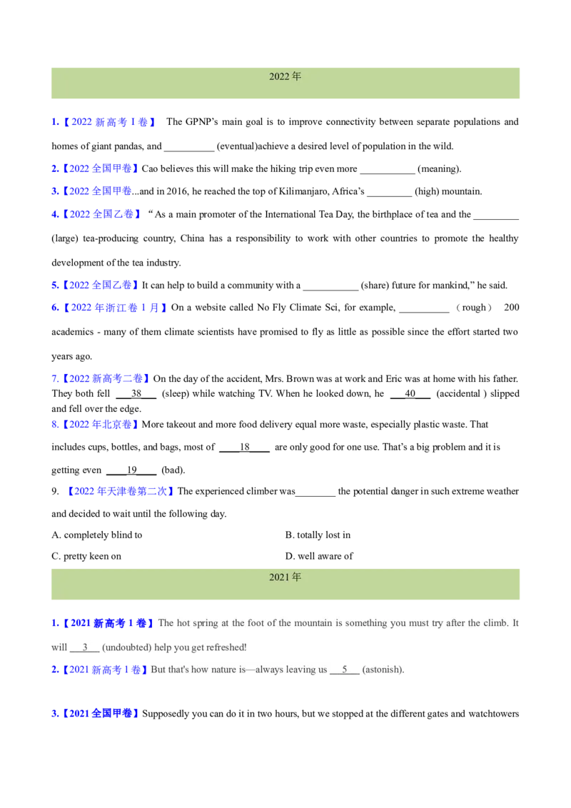 专题03形容词和副词(学生卷)-十年（2015-2024）高考真题英语分项汇编（全国通用）_近10年高考真题汇编（必刷）_十年（2014-2024）高考英语真题分类汇编（全国通用）