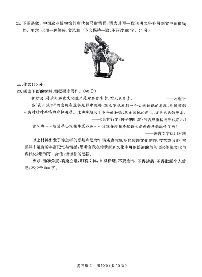 河北省2026届高三年级阶段性联合测评语文+答案_2025年10月_251022河北省2026届高三年级阶段性联合测评（全科）