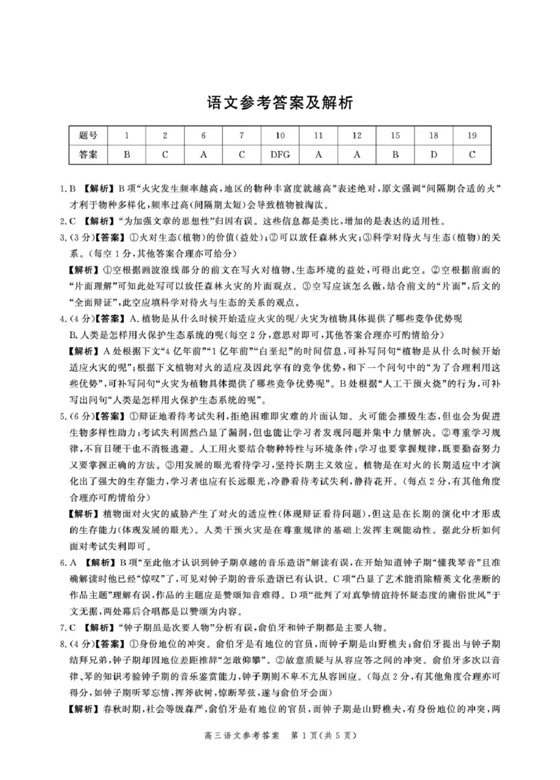 河北省2026届高三年级阶段性联合测评语文+答案_2025年10月_251022河北省2026届高三年级阶段性联合测评（全科）