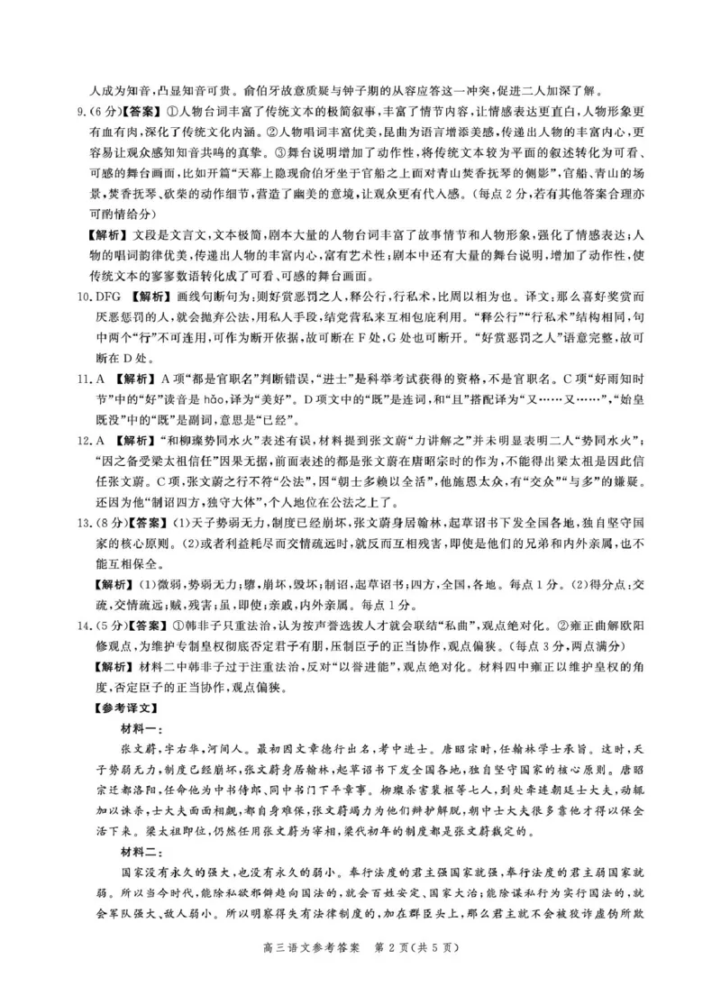 河北省2026届高三年级阶段性联合测评语文+答案_2025年10月_251022河北省2026届高三年级阶段性联合测评（全科）