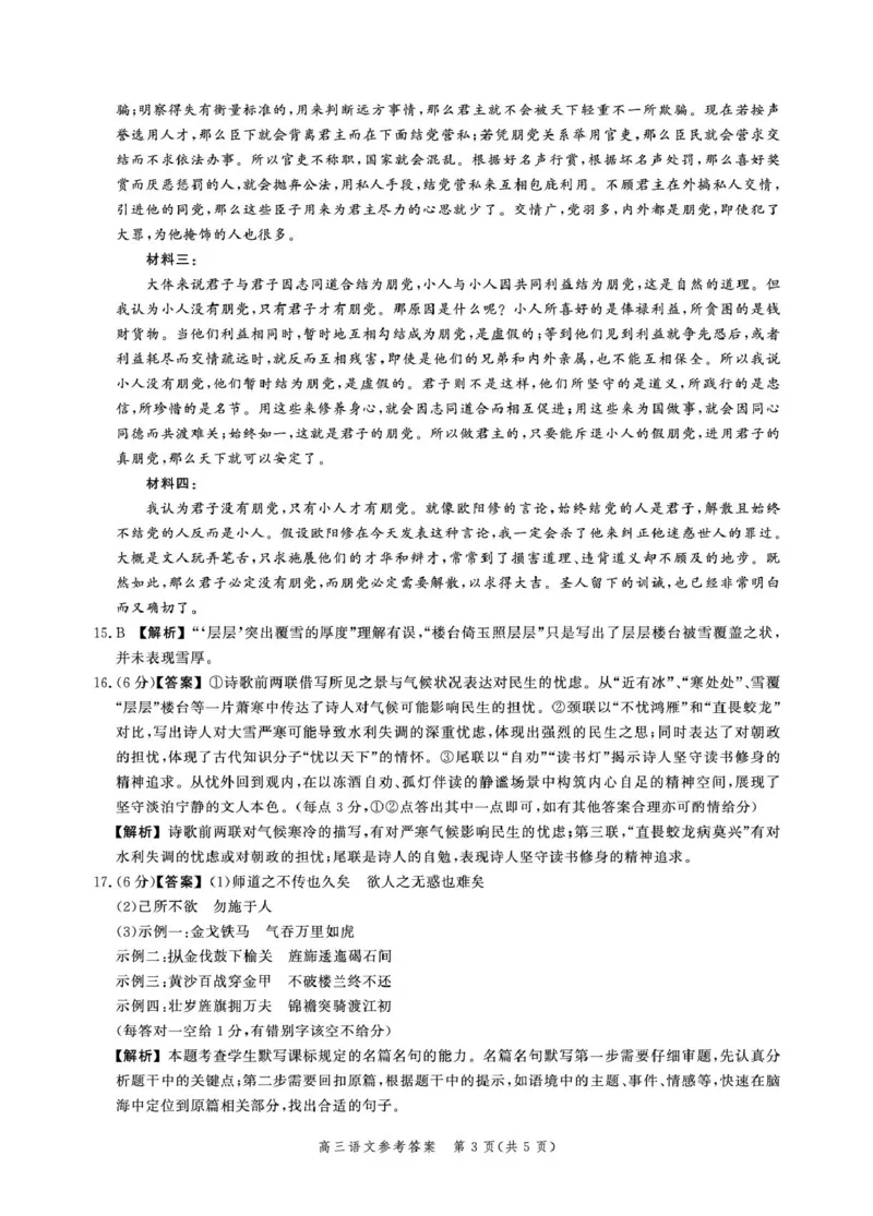 河北省2026届高三年级阶段性联合测评语文+答案_2025年10月_251022河北省2026届高三年级阶段性联合测评（全科）