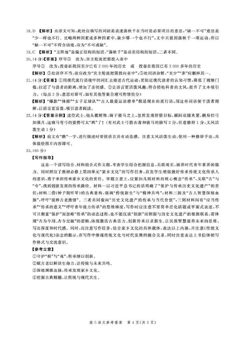 河北省2026届高三年级阶段性联合测评语文+答案_2025年10月_251022河北省2026届高三年级阶段性联合测评（全科）