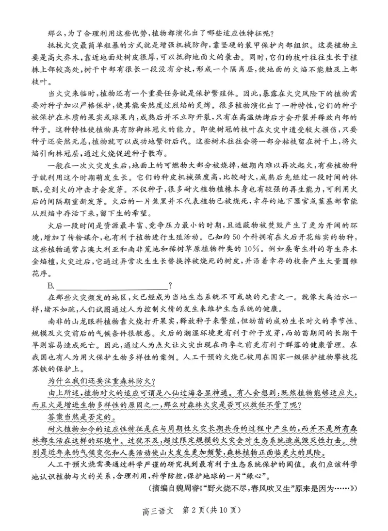 河北省2026届高三年级阶段性联合测评语文+答案_2025年10月_251022河北省2026届高三年级阶段性联合测评（全科）