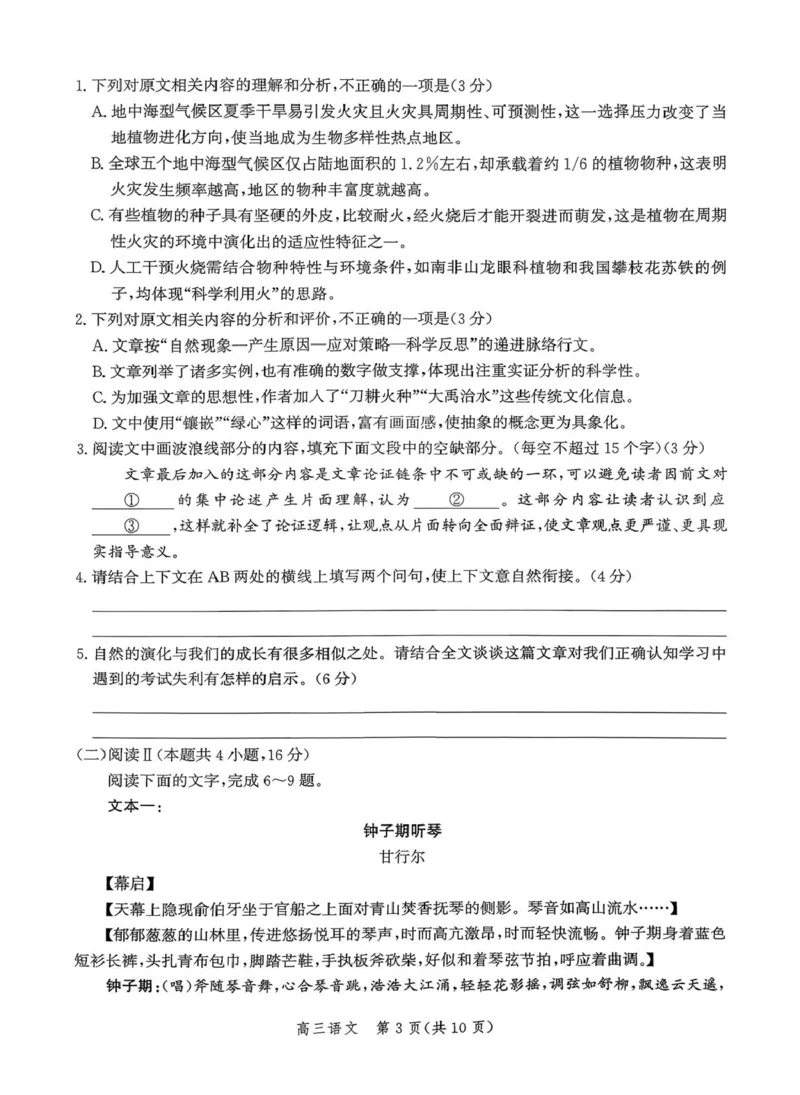 河北省2026届高三年级阶段性联合测评语文+答案_2025年10月_251022河北省2026届高三年级阶段性联合测评（全科）