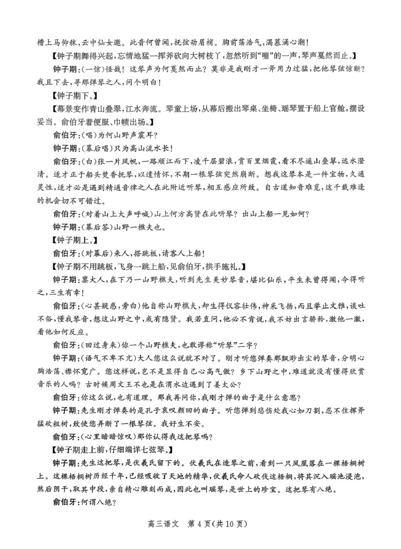 河北省2026届高三年级阶段性联合测评语文+答案_2025年10月_251022河北省2026届高三年级阶段性联合测评（全科）