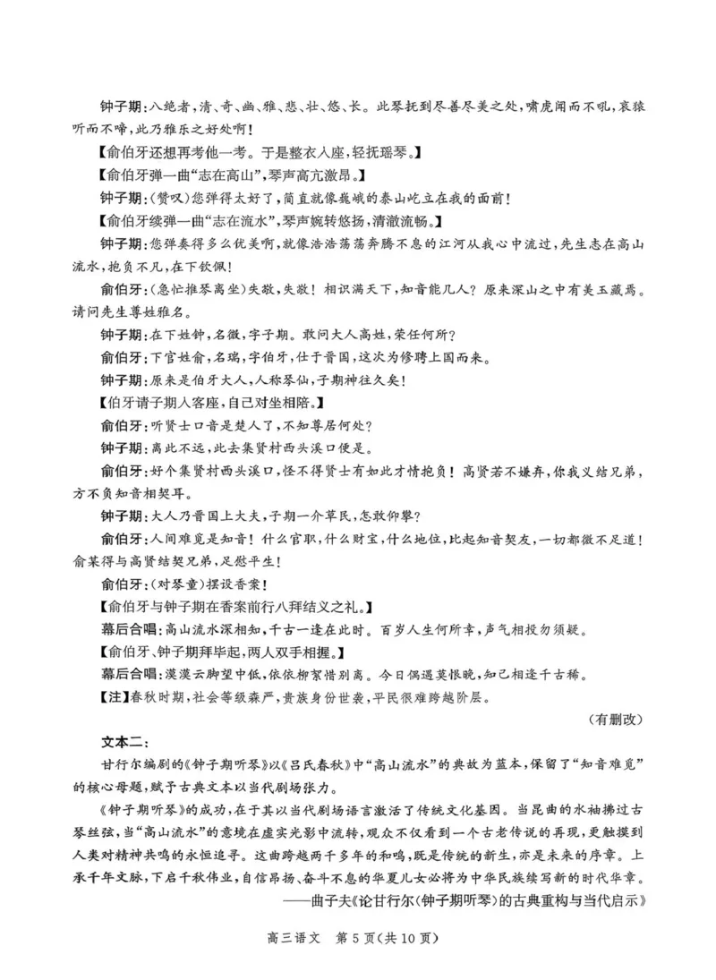 河北省2026届高三年级阶段性联合测评语文+答案_2025年10月_251022河北省2026届高三年级阶段性联合测评（全科）