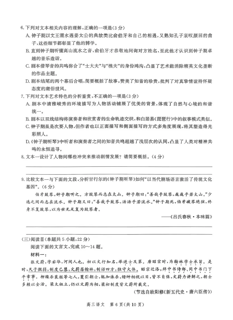 河北省2026届高三年级阶段性联合测评语文+答案_2025年10月_251022河北省2026届高三年级阶段性联合测评（全科）