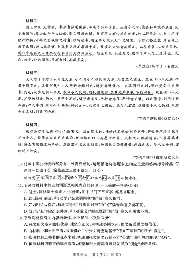 河北省2026届高三年级阶段性联合测评语文+答案_2025年10月_251022河北省2026届高三年级阶段性联合测评（全科）