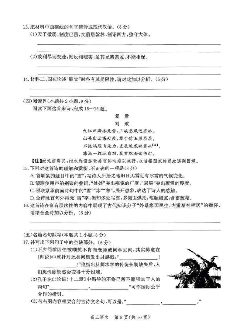 河北省2026届高三年级阶段性联合测评语文+答案_2025年10月_251022河北省2026届高三年级阶段性联合测评（全科）