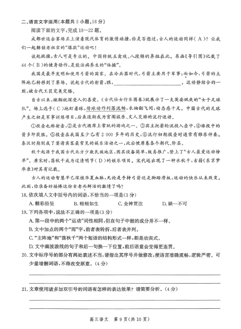 河北省2026届高三年级阶段性联合测评语文+答案_2025年10月_251022河北省2026届高三年级阶段性联合测评（全科）