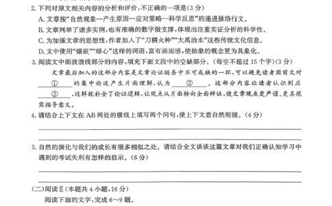 河北省2026届高三年级阶段性联合测评语文+答案_2025年10月_251022河北省2026届高三年级阶段性联合测评（全科）