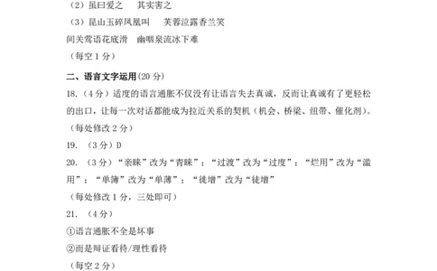 语文答案-山西太原2025-2026学年第一学期高三年级期中学业诊断_2025年11月_251118山西太原2025-2026学年第一学期高三年级期中学业诊断