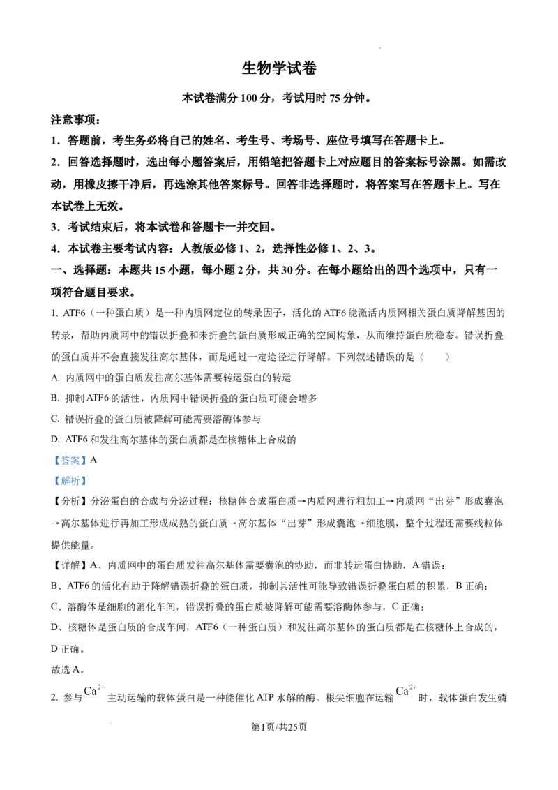 辽宁省抚顺市六校协作体2024-2025学年高三下学期期初检测生物答案_2025年3月_250313辽宁省抚顺市六校协作体2024-2025学年高三下学期期初检测（金太阳350C）（全科）